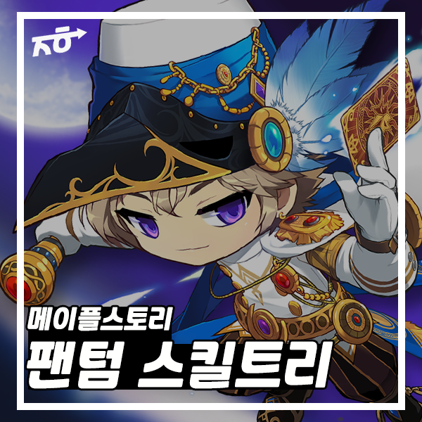 메이플스토리 팬텀 스킬트리 코강 하이퍼 완벽 공략 : 네이버 블로그 메이플스토리 팬텀 스킬트리 코강 하이퍼 완벽 공략 : 네이버 블로그