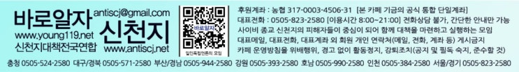 전국연대서명운동 / 신천지 출신 과천 시의원 공직선거법 위반
