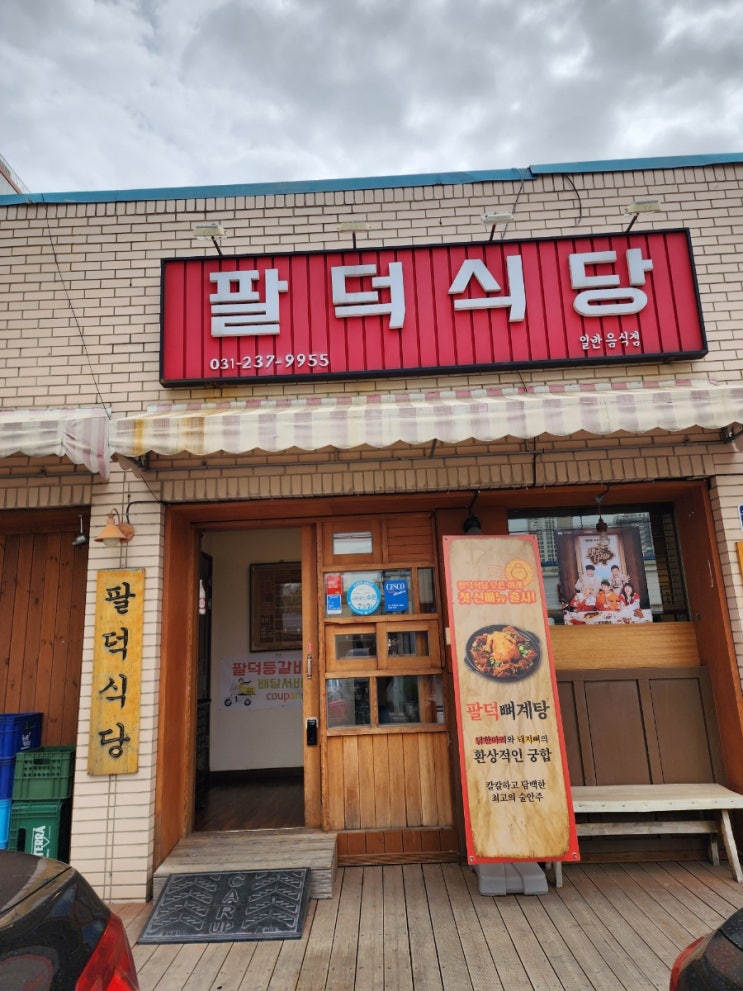  팔덕식당인계동 등갈비 맛집 맛있다