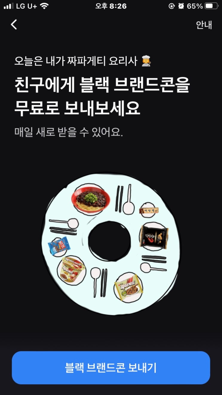  토스 블랙데이 브랜드콘 이벤트
