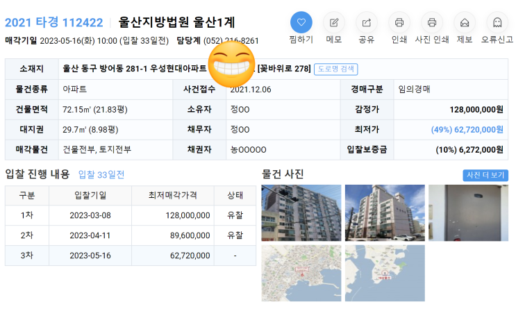  울산 소액경매 01