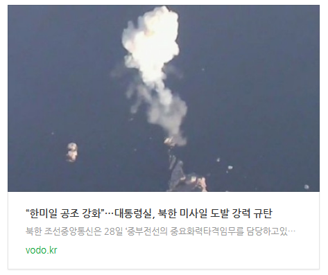 [저녁뉴스] “한미일 공조 강화”…대통령실, 북한 미사일 도발 강력 규탄