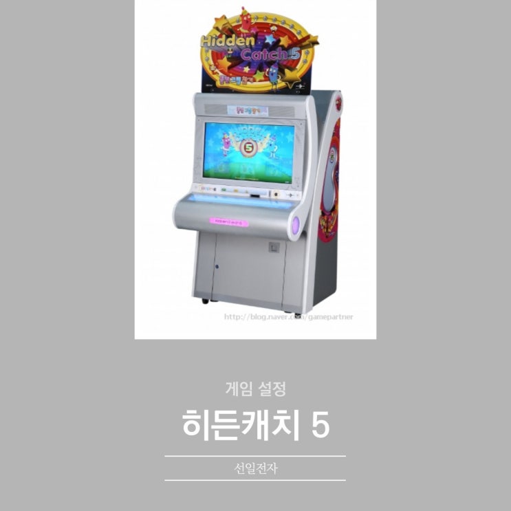  히든캐치5 게임설정