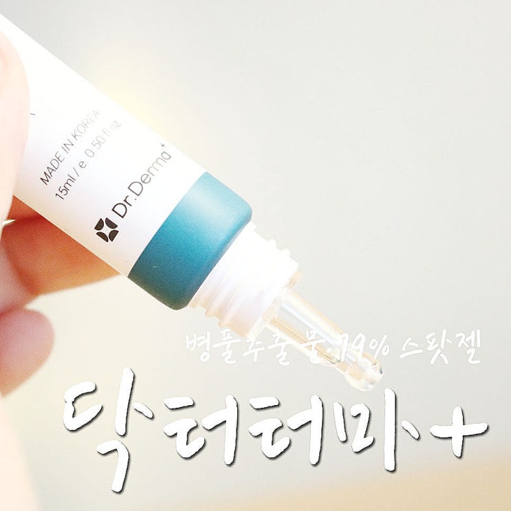  스팟젤 닥터더마플러스, 병풀잎수 79%의 위엄-.