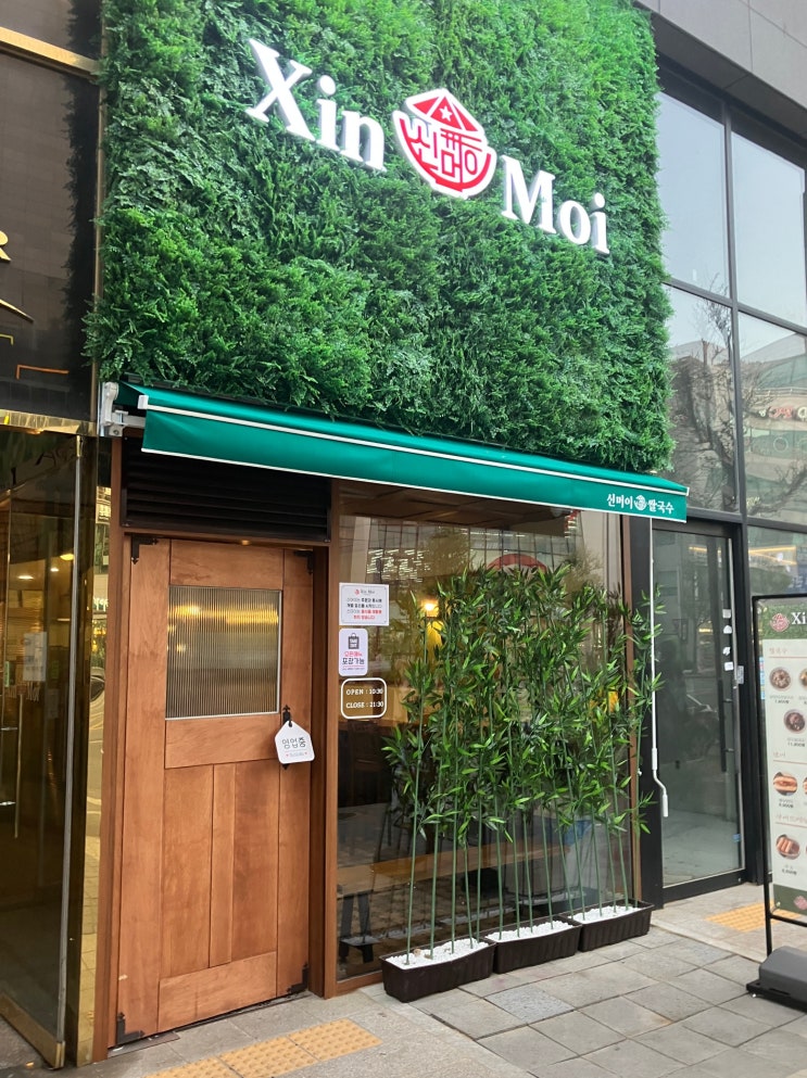  행신역 쌀국수 맛집 신머이 쌀국수 포장 주문