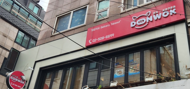  [강추] 고기 한상과 덮밥 메뉴 맛집 돈웍!