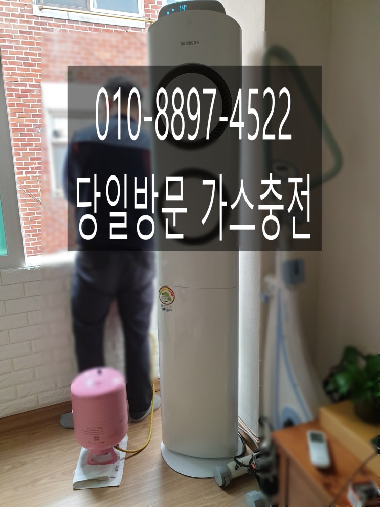  인천 에어컨냉매I가스충전! 더운바람이 나올 땐 즉시