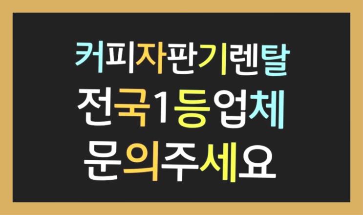 낙민동 원두커피렌탈  가성비굿