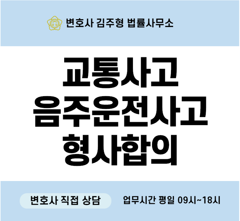 음주운전교통사고 합의금 마련 중이신 분? 적정 액수 공개 음주운전교통사고 합의금 마련 중이신 분? 적정 액수 공개