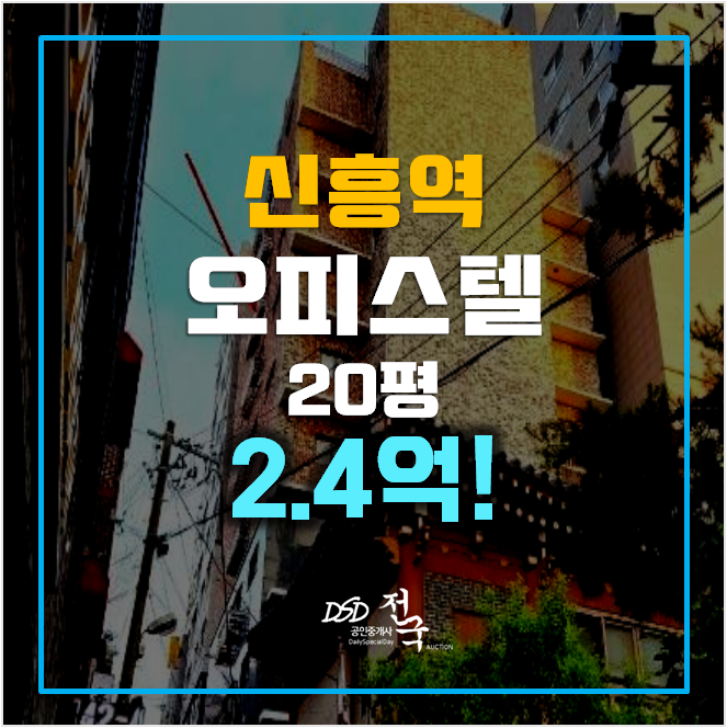 성남경매 오피스텔 20평 쓰리룸 , 신흥역 성남경매 오피스텔 20평 쓰리룸 , 신흥역