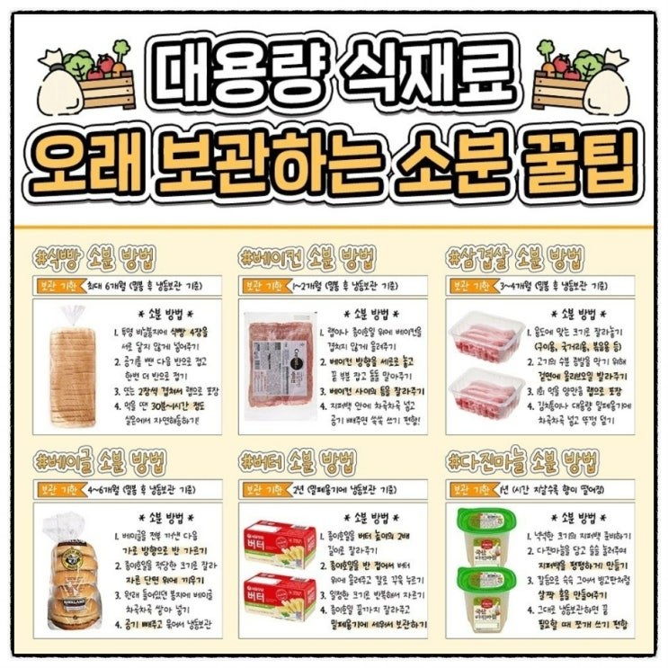  대용량 식재료 소분하는 꿀팁