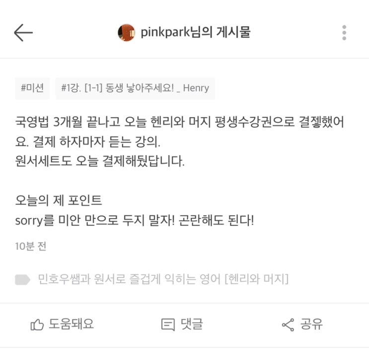  [내돈내산] 2번째 클래스유 영어강의 민호우쌤과 원서로즐겁게 익히는 영어 “헨리와 머지” 평생수강권 결제했어요! (+친구할인, 원서 구입처 링크)