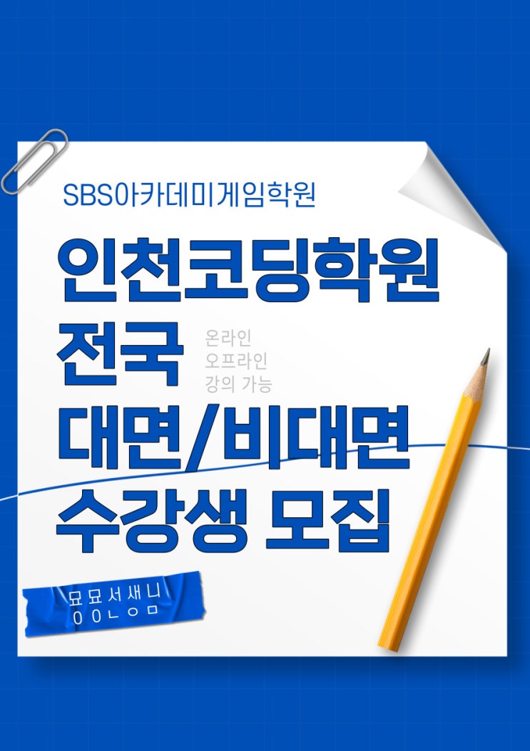  인천코딩학원:: 코딩이 무엇일까? 학원은 어떤곳이 좋을까?