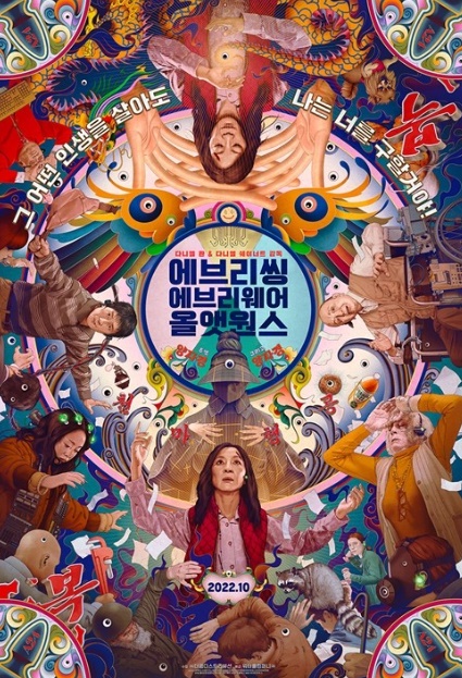  [액션]에브리씽 에브리웨어 올 앳 원스(Everything Everywhere All At Once) 줄거리 결말 리뷰 명대사
