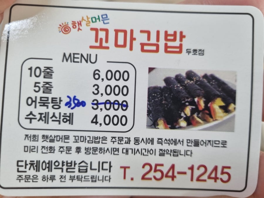 햇살머믄꼬마김밥 두호점 사진 2
