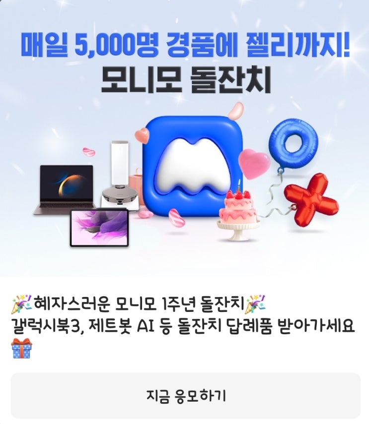  모니모 1주년 OX퀴즈c #앱테크 #monino