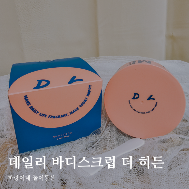  허니문 수영복 입기 전 바디 케어 디어도어 스크럽 더 히든