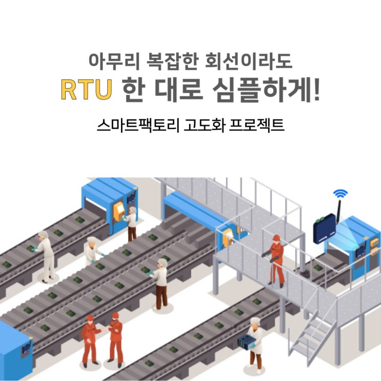  [설치사례] 식품제조공장의 혁신! VOTY 스마트팩토리로 업그레이드 하세요.