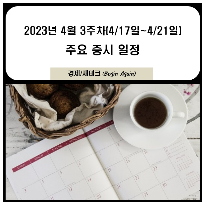 증시일정(<b>스페이시</b>X 관련주, 우주항공 관련주, <b>넷플릭스</b>... 