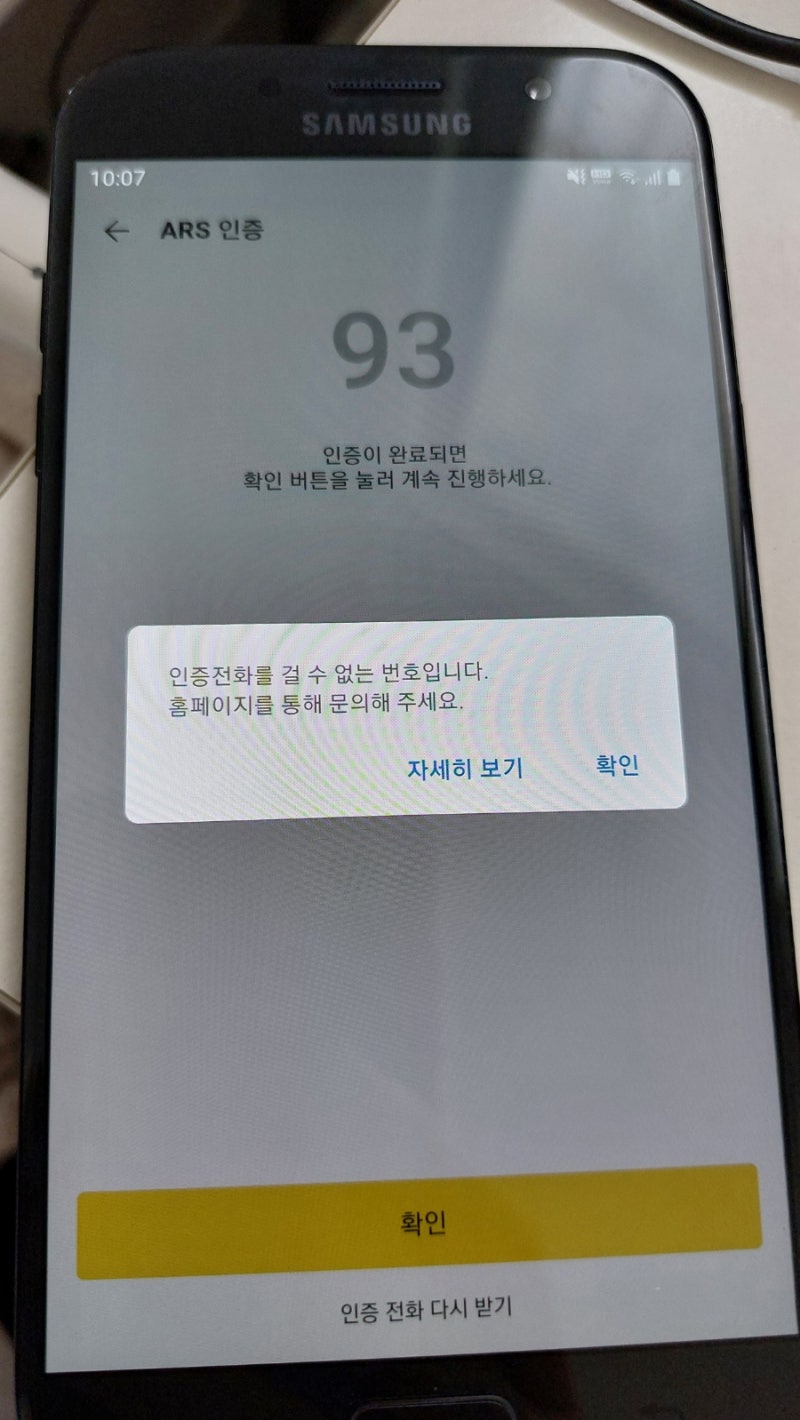 카카오톡 인증전화 불가 상태일 때, 카카오 고객센터에 문의하기 : 네이버 블로그