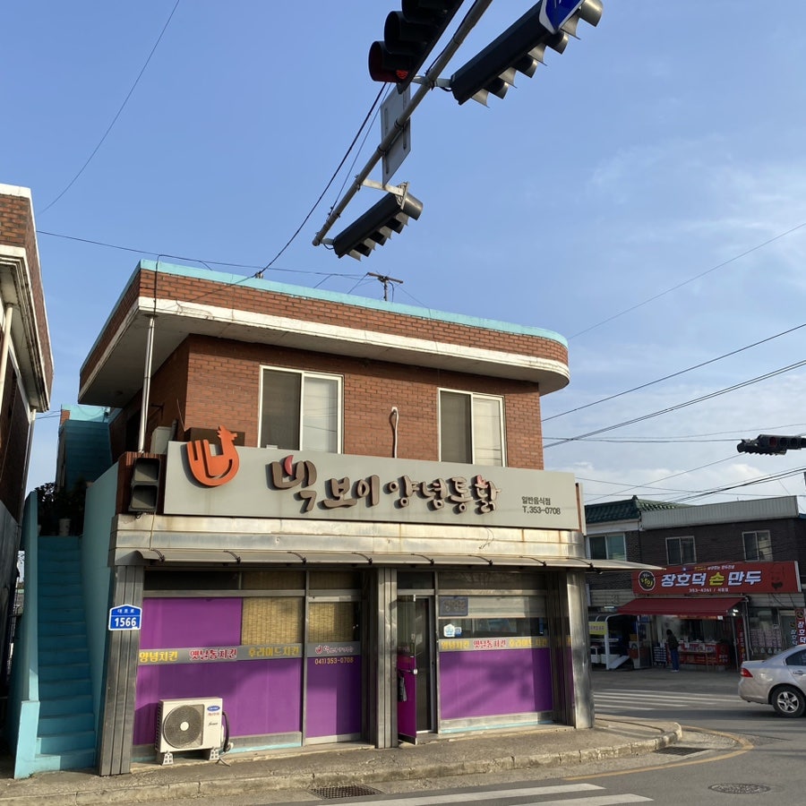 빅보이양념통닭 사진 1
