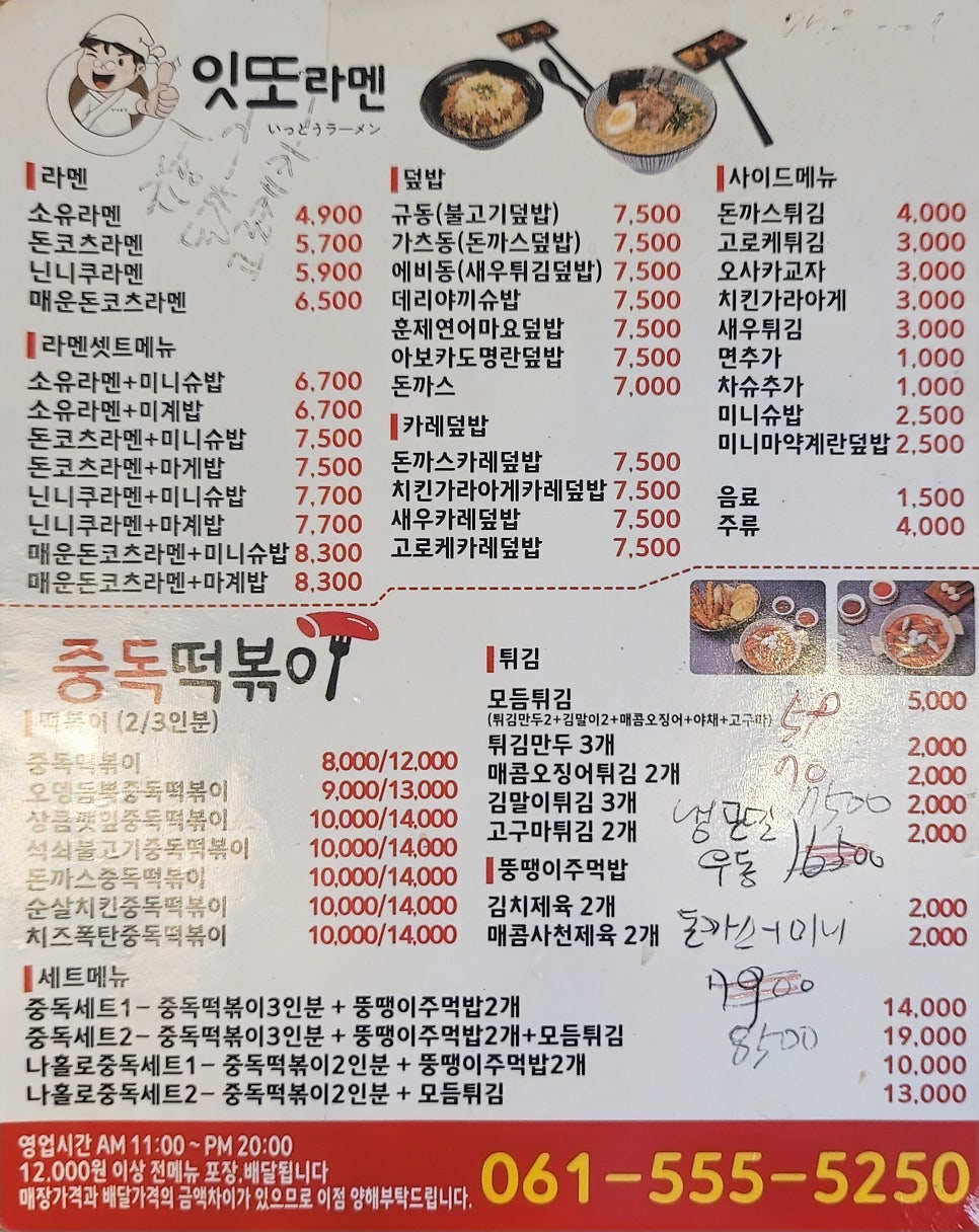 잇또라멘 완도점 사진 7