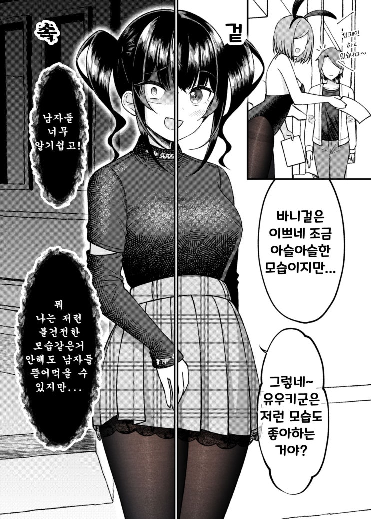 관여해서는 안 되는 유형의 아가씨가 여자친구가 되었다 44화 ~ 바니걸 ~ - [오리지널 만화][웹코믹]