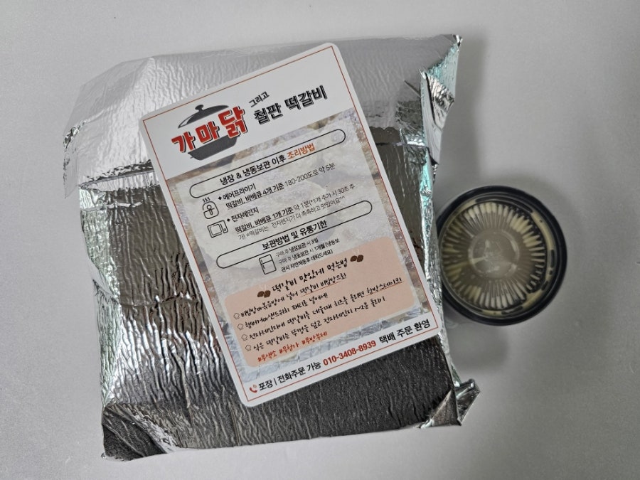 가마닭그리고철판떡갈비 사진 5
