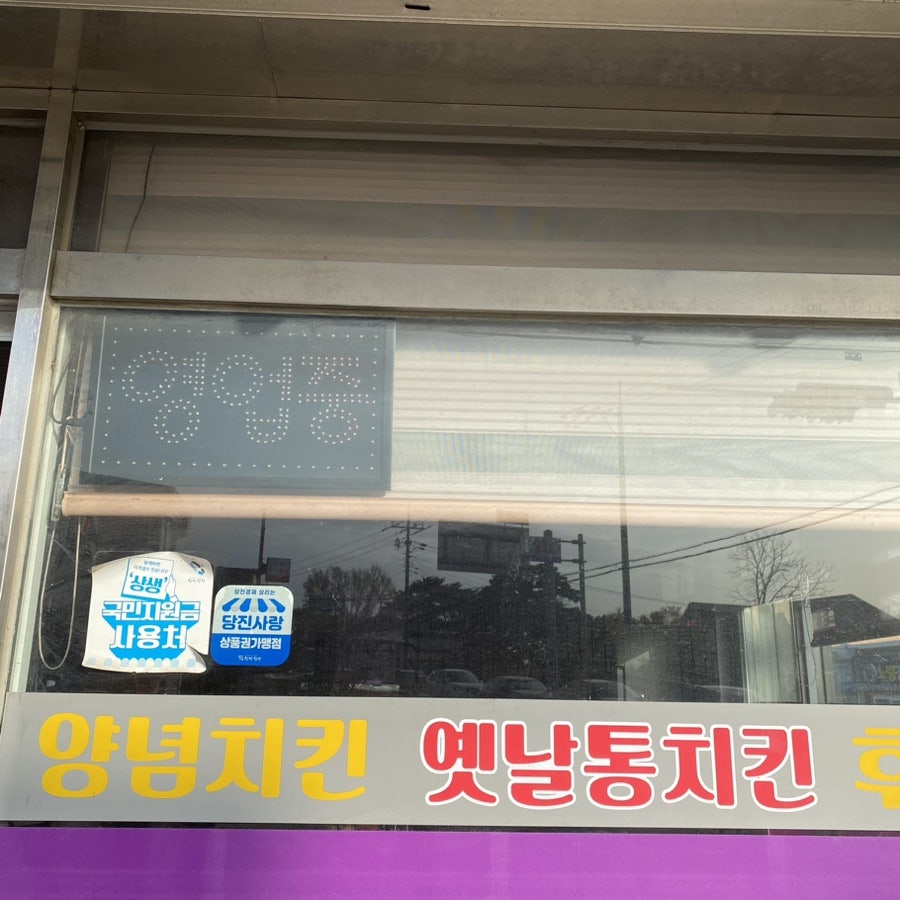 빅보이양념통닭 사진 2