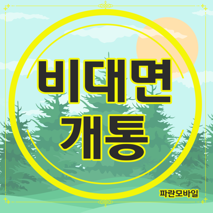  광주폰테크 신중하게 고민하는 이유