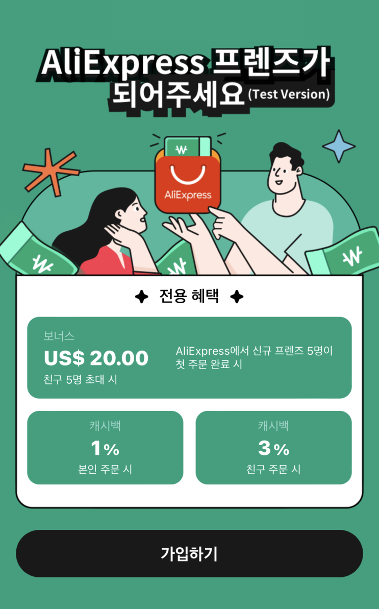 알리익스프레스 프로모션코드 4월 캐쉬백(1%) 이벤트