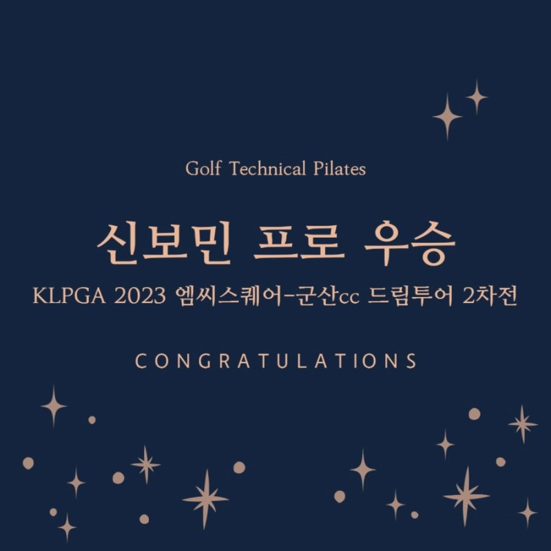 신보민 프로 우승. 다시 돌아왔다! 2023 엠씨스퀘어-군산cc 드림투어 2차전 : 네이버 블로그 신보민 프로 우승. 다시 돌아왔다! 2023 엠씨스퀘어-군산Cc 드림투어 2차전 : 네이버 블로그