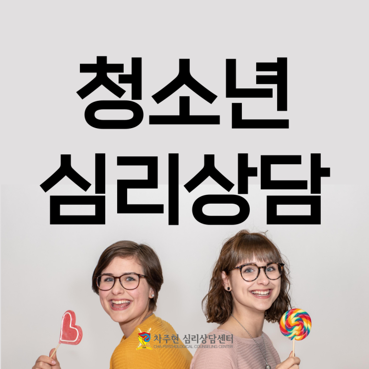  강남 청소년 심리상담센터 자녀의 사춘기 원인은 따로 있다면?