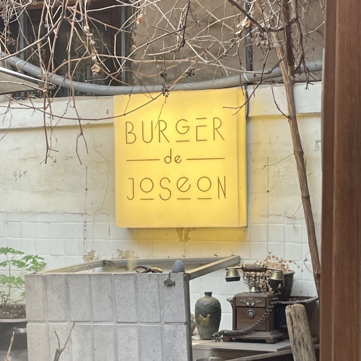  서촌 최고의 햄버거 맛집 버거드조선에서 세트 먹었어요