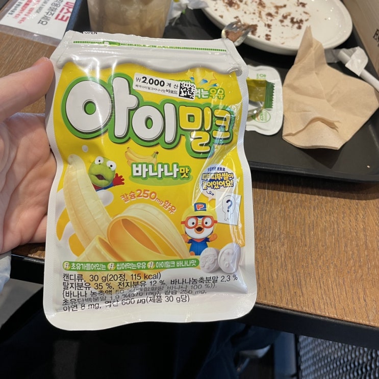  아이밀크 바나나맛이요? 역시 클래식보단 못하죠