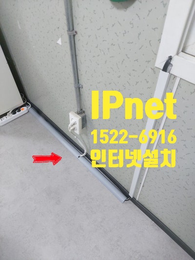  인터넷설치 사무실 내부에 전체적으로 작업하고 선정리 도와드렸습니다
