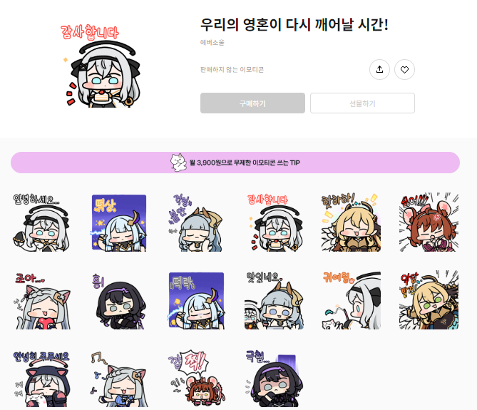 카카오톡 무료 이모티콘_우리의 영혼이 다시 깨어날 시간!_에버소울 카카오게임 카카오톡 무료 이모티콘_우리의 영혼이 다시 깨어날 시간!_에버소울 카카오게임