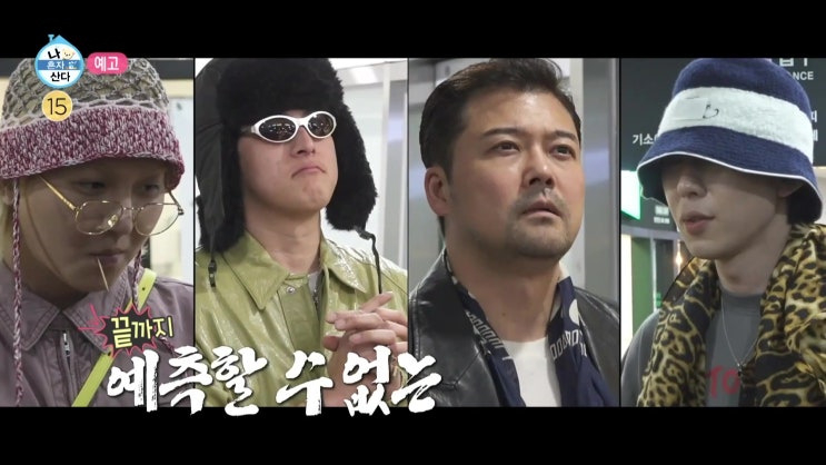 <b>기안84</b>x송민호 패션대결 2탄!... 이주승x<b>구성환</b> 셀프... 