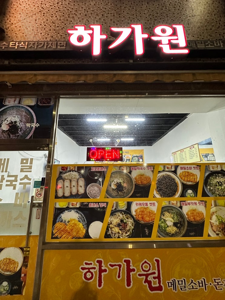  [내돈내먹] 하가원_수영 광안리 민락동 돈가스 자가제면 숨은고수집!!