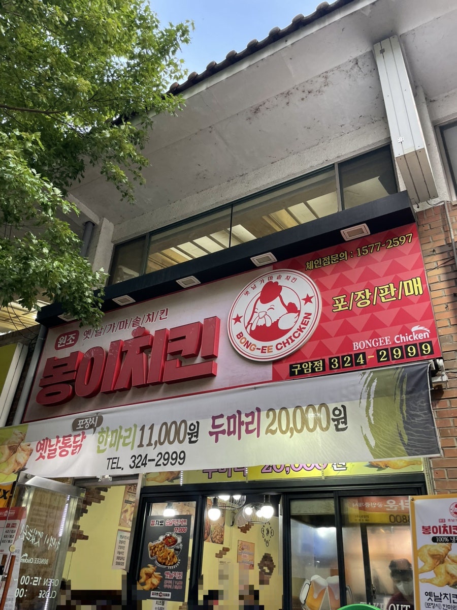 봉이치킨 대구구암점 사진