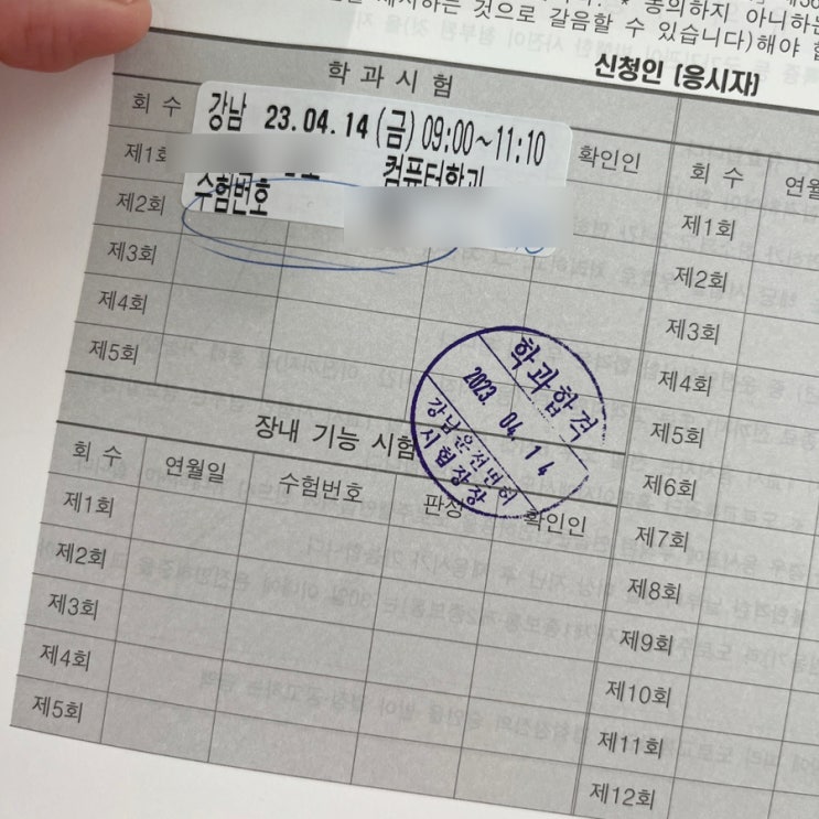  운전면허필기시험 접수방법 2종 보통 합격 후기 강남운전면허시험장