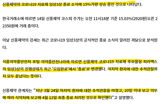 개풍이 피라맥스 코로나치료제 임상3상 종료는 엊그제 됐고만, 오늘에서야 10% 상승?! 주가 2만원 재돌파! 개풍이 피라맥스 코로나치료제 임상3상 종료는 엊그제 됐고만, 오늘에서야 10% 상승?! 주가 2만원 재돌파!