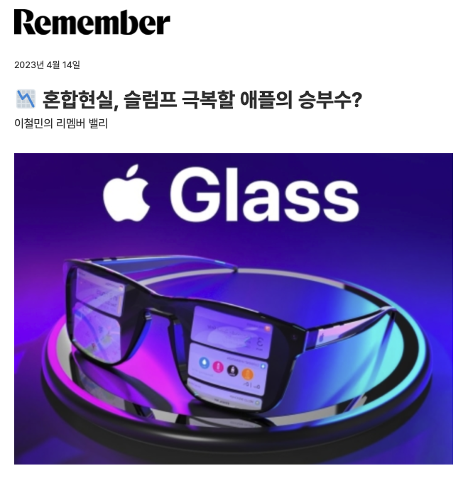  애플의 혼합 현실 혁명 경쟁사를 능가하고 브랜드에 활력을 불어넣을 수 있을까요?