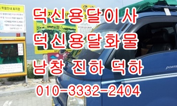 덕신용달 남창 온산 진하 용달화물 덕하 서생. 덕신용달 남창 온산 진하 용달화물 덕하 서생.