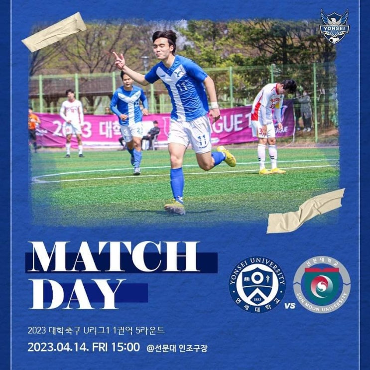연세대 vs <b>선문대</b> 23 대학<b>축구</b> U<b>리그</b>1,1권역 5R  4월 14일... 