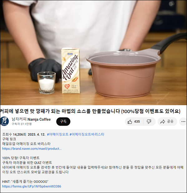 (종료)남자커피 X 어메이징 오트 퀴즈이벤트(어메이징 오트 100%)전원