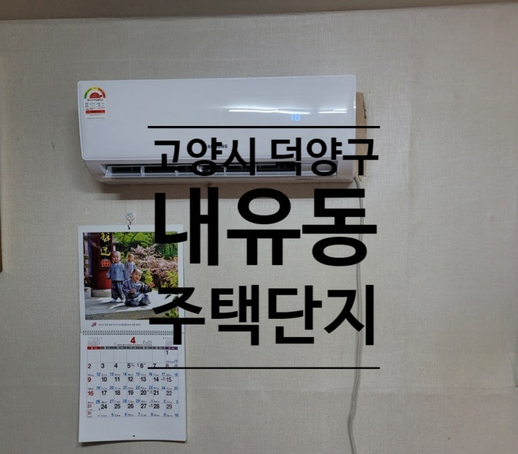 내유동에어컨설치 삼성벽걸이에어컨설치