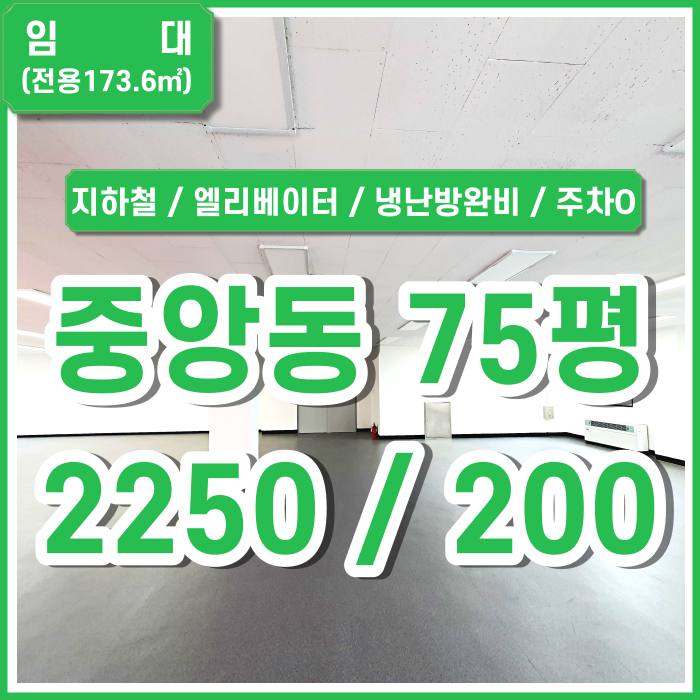  [임대] 부산시 중구 중앙동사무실 엘리베이터 주차 냉난방에어컨완비 깔끔한 중앙역사무실 (매물번호  323730)