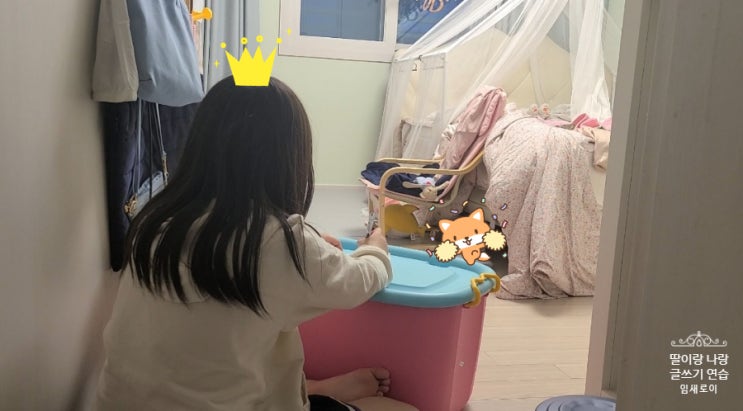  딸과 글쓰기 2일차) 주제:우리 집 딸 방_ feat. 하루 10분의 기적 초등 패턴 글쓰기/남낙현/청림life, 관찰 패턴
