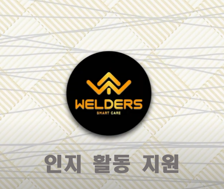  [성남 방문요양] 방문요양 인지활동지원이란?